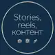 Аватар канала Stories, Reels, контент