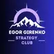 Аватар канала Egor Girenko Strategy Club
