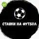 Аватар канала 🇰🇿 СТАВКИ НА СПОРТ | ПРОГНОЗЫ