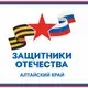 Аватар канала Защитники Отечества | Алтайский край