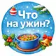Аватар канала 🍽 Праздничный стол 🎄 Вкусно и красиво