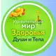 Аватар канала ЗДОРОВЬЕ ДУШИ и ТЕЛА