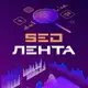 Аватар канала SEO Лента | Новости продвижения в поиске