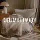 Аватар канала Это мне надо! • ЯМ