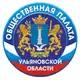 Аватар канала Общественная палата Ульяновской области