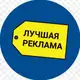 Аватар канала Лучшая реклама