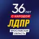 Аватар канала ЛДПР Ярославская область