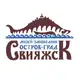 Аватар канала Музей-заповедник «Остров-град Свияжск»
