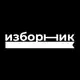 Аватар канала Изборник | Русский язык и лингвистика