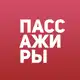 Аватар канала Уважаемые пассажиры