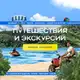 Аватар канала na_kavkaz_kurganinsk поездки в горы из Курганинска и Лабинска
