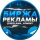 Аватар канала Биржа Рекламы