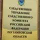 Аватар канала СУ СК России по Тамбовской области