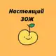 Аватар канала НАСТОЯЩИЙ ЗОЖ / АБРИКОСОВАЯ ФЕЯ