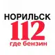 Аватар канала Норильск 112 | Где бензин