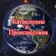 Аватар канала NIK WEATHER. Катаклизмы и происшествия в мире. И много интересного...