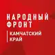 Аватар канала Народный Фронт | Камчатка