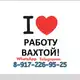 Аватар канала Работа ВаХта «ЛИДЕР»