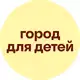 Аватар канала Город для детей