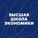Аватар канала Высшая школа экономики