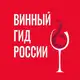 Аватар канала Винный гид России | Роскачество