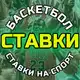 Аватар канала Баскетбол ⛹🏽 Прогнозы НБА Ставки На