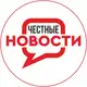 Аватар канала Честные Новости