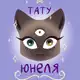 Аватар канала Юнеля тату Москва