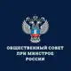 Аватар канала Общественный совет при Минстрое России