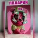 Аватар канала Wildberries Подарки 🎁