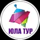Аватар канала ЮЛА ТУР 🌴Турагентство