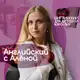 Аватар канала Английский с Алёной