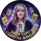 Аватар канала ☀ИРЕН ТАРО☀ СЕКРЕТЫ ЖРИЦЫ