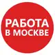 Аватар канала Работа в Москве - #работа