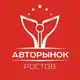 Аватар канала Авторынок Ростов-на-Дону