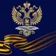 Аватар канала 🇷🇺🇦🇲 Посольство России в Армении