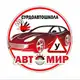 Аватар канала Сурдоавтошкола "АвтоМир" | РЖЯ