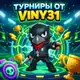 Аватар канала Турниры Brawl Stars от viny31