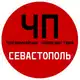 Аватар канала ЧП / Севастополь