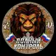 Аватар канала Полный контроль 🇷🇺