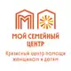 Аватар канала Кризисный центр помощи женщинам и детям