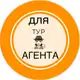 Аватар канала 🕵🏻‍♀️ДЛЯ турАГЕНТА🕵🏻‍♀️