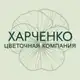 Аватар канала Цветочная Компания Харченко 💐