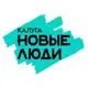 Аватар канала Новые люди | Калужская область