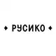 Аватар канала РУСИКО | Ресторан Самара