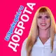 Аватар канала Ленула_Доброта_63pokupki.ru