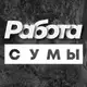 Аватар канала РАБОТА СУМЫ РОБОТА