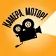 Аватар канала Камера, Мотор!