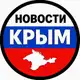 Аватар канала НОВОСТИ КРЫМ