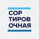 Аватар канала Сортировочная